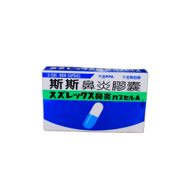 Thuốc sổ mũi 斯斯鼻炎