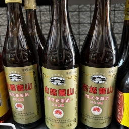 古月龍山花雕酒 rượu hoa tiêu 500ml