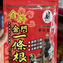 金門一條根 藥布 cao dan